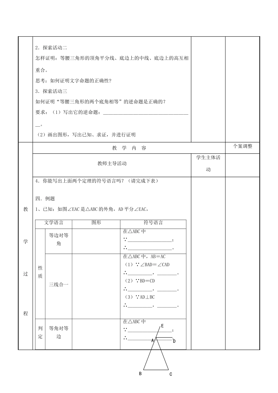 江苏省新沂市第二中学九年级数学下册 第一章 图形与证明（二）教案 苏科版_第2页