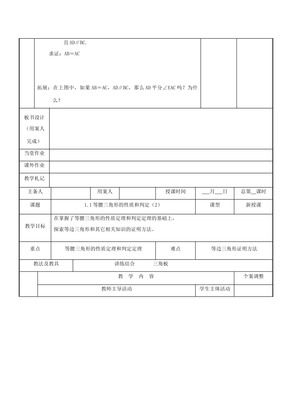江苏省新沂市第二中学九年级数学下册 第一章 图形与证明（二）教案 苏科版_第3页