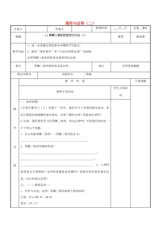 江苏省新沂市第二中学九年级数学下册 第一章 图形与证明（二）教案 苏科版