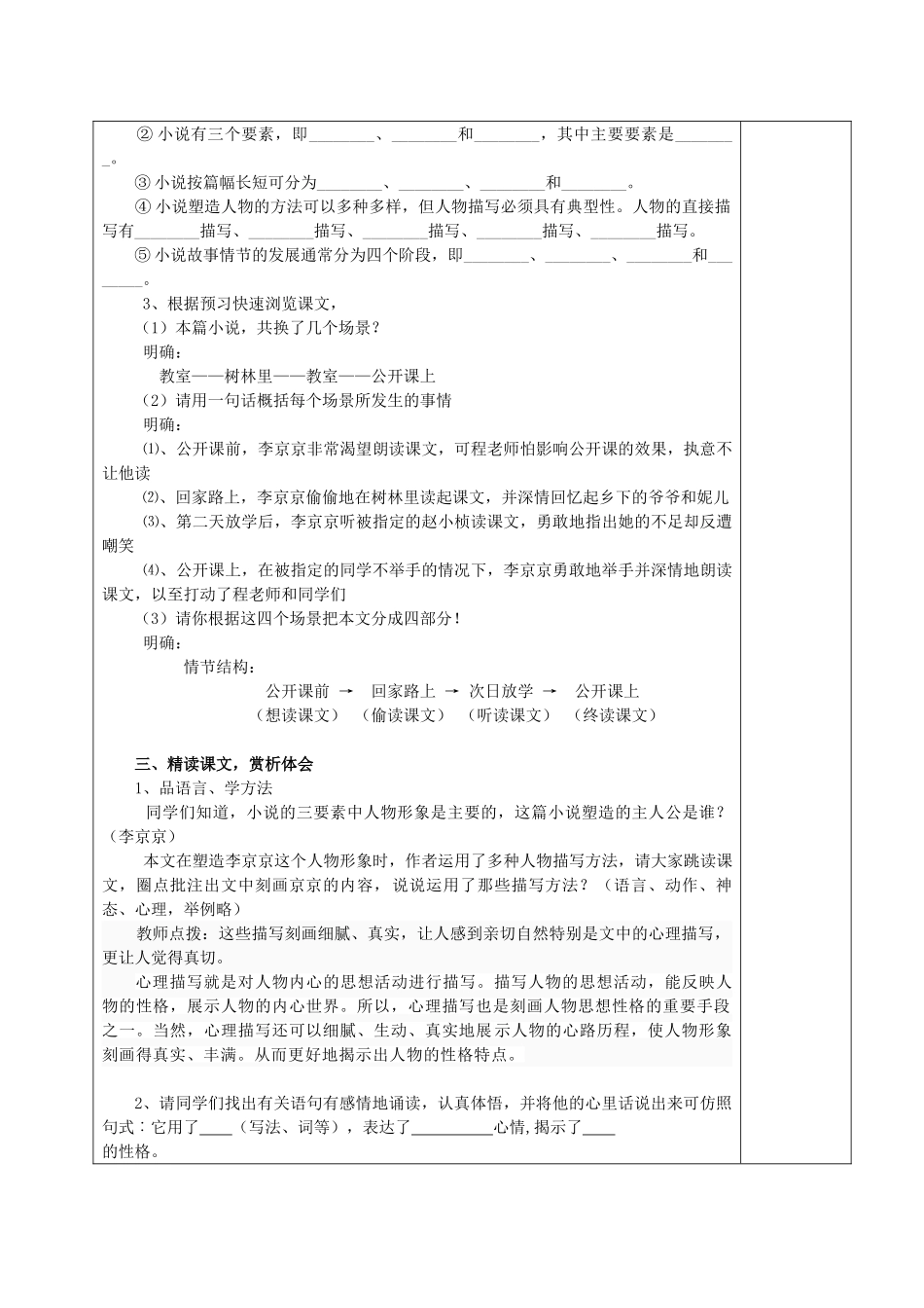 （秋季版）湖南省湘西士家族苗族自治州龙山县七年级语文下册 第8课《心声》教案 语文版-语文版初中七年级下册语文教案_第2页