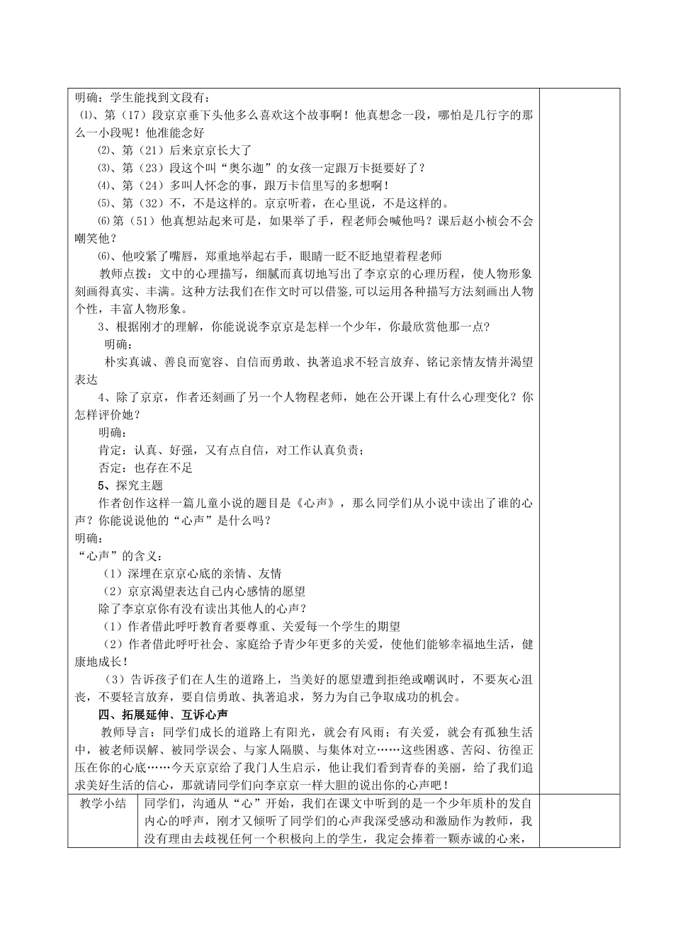 （秋季版）湖南省湘西士家族苗族自治州龙山县七年级语文下册 第8课《心声》教案 语文版-语文版初中七年级下册语文教案_第3页