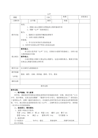 （秋季版）湖南省湘西士家族苗族自治州龙山县七年级语文下册 第8课《心声》教案 语文版-语文版初中七年级下册语文教案