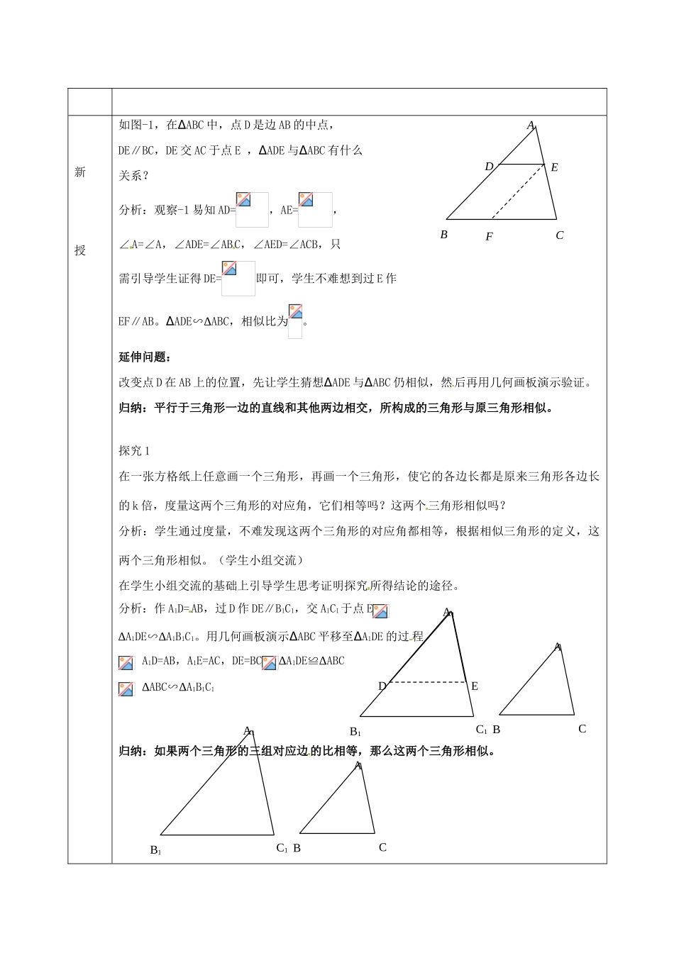 九年级数学上册 22.2 相似三角形的判定教案1 沪科版-沪科版初中九年级上册数学教案_第2页