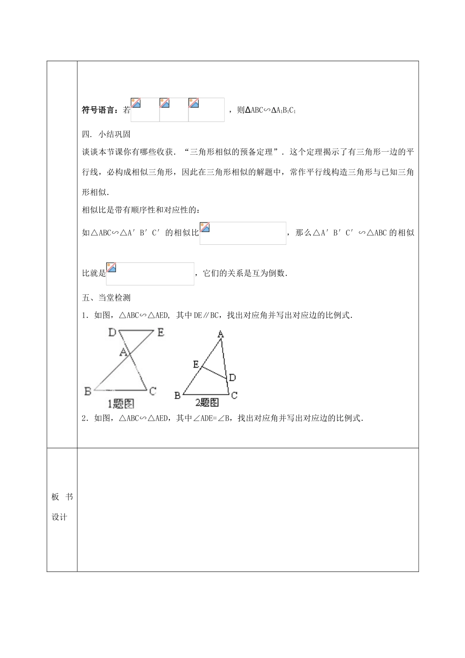 九年级数学上册 22.2 相似三角形的判定教案1 沪科版-沪科版初中九年级上册数学教案_第3页
