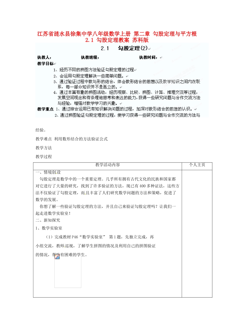 江苏省涟水县徐集中学八年级数学上册 第二章 勾股定理与平方根 2.1 勾股定理教案2 苏科版_第1页
