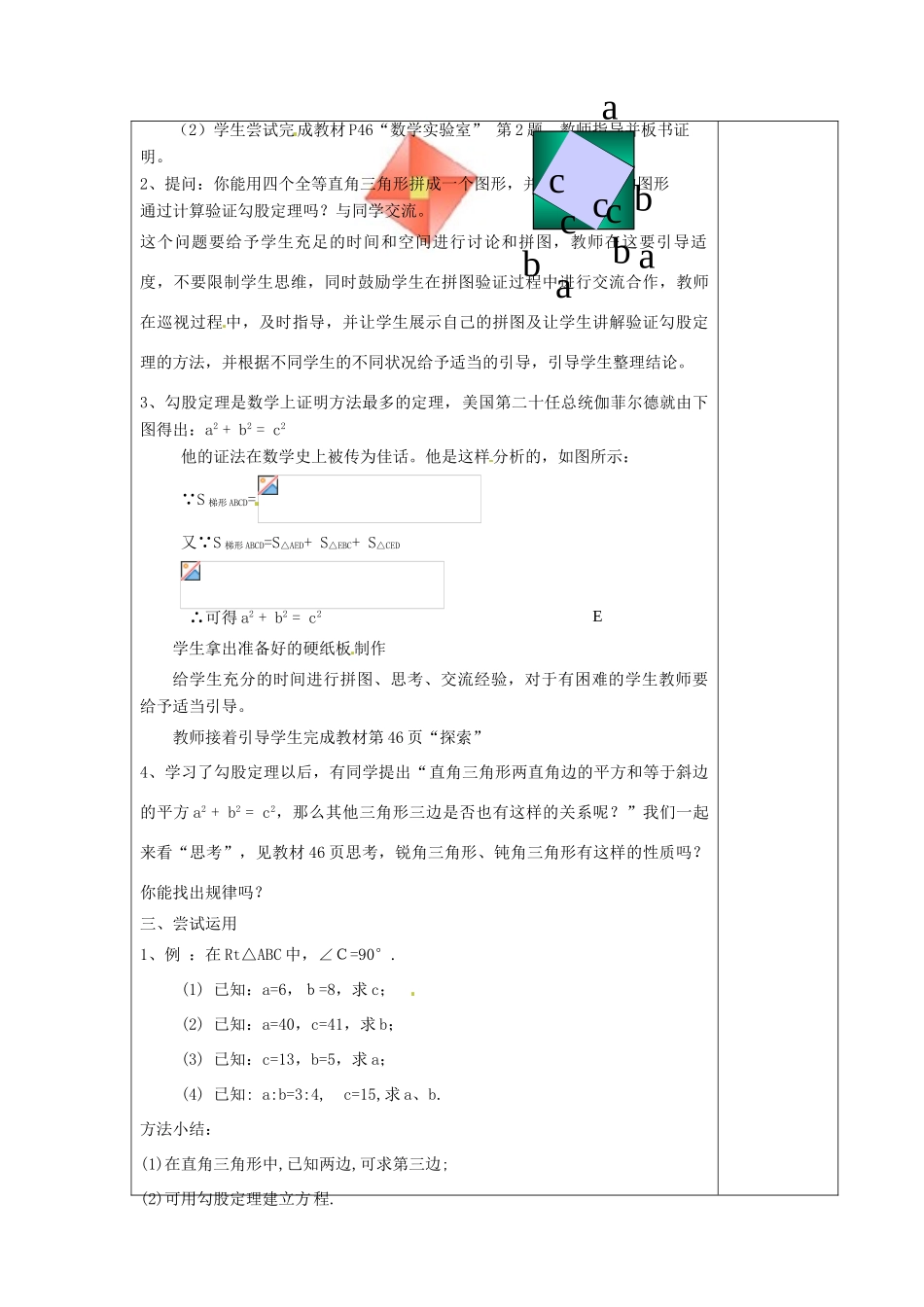 江苏省涟水县徐集中学八年级数学上册 第二章 勾股定理与平方根 2.1 勾股定理教案2 苏科版_第2页