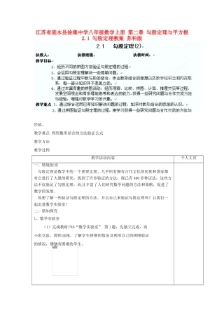 江苏省涟水县徐集中学八年级数学上册 第二章 勾股定理与平方根 2.1 勾股定理教案2 苏科版