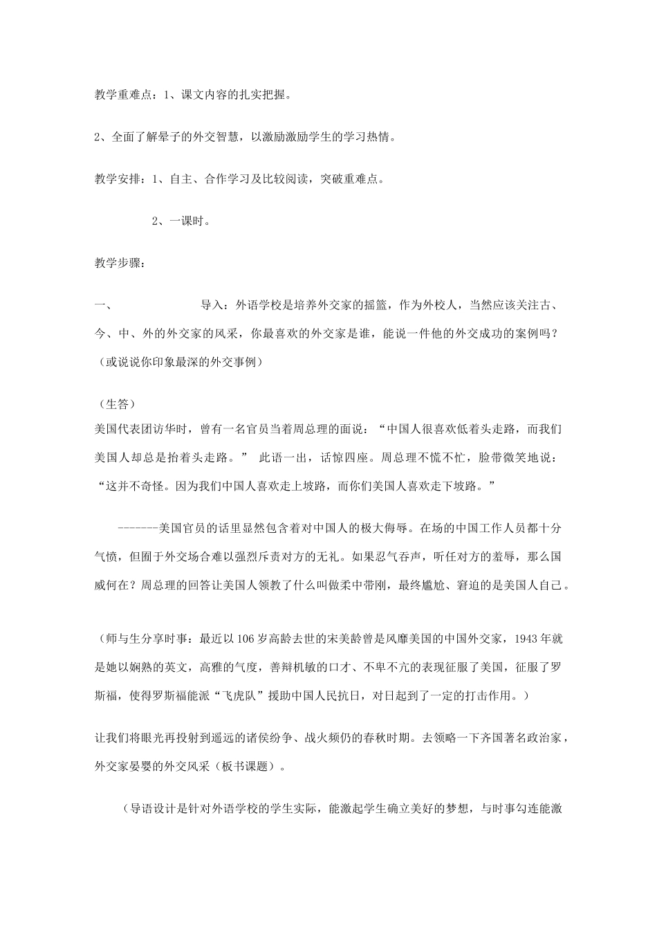 七年级语文上册《晏子使楚》教案1 长春版_第2页