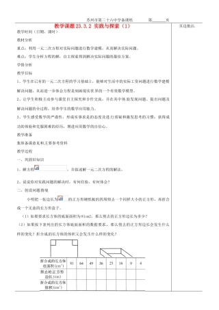 江苏省苏州市第二十六中学九年级数学《实践与探索（1）》教案 苏科版