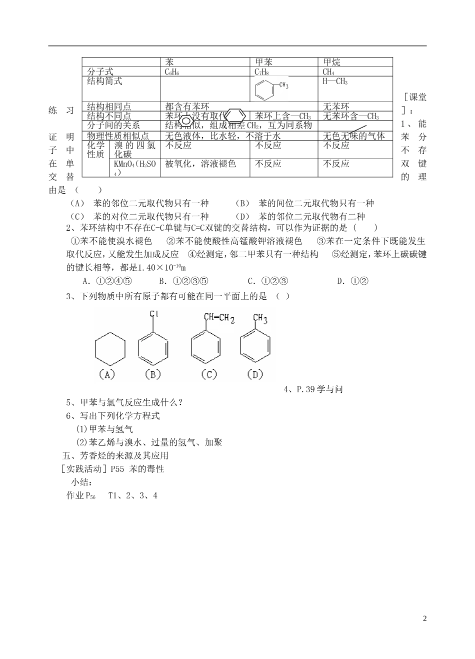 高中化学 《芳香烃》教案2 苏教版选修5_第2页
