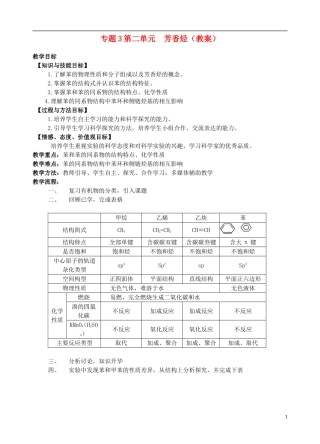 高中化学 《芳香烃》教案2 苏教版选修5