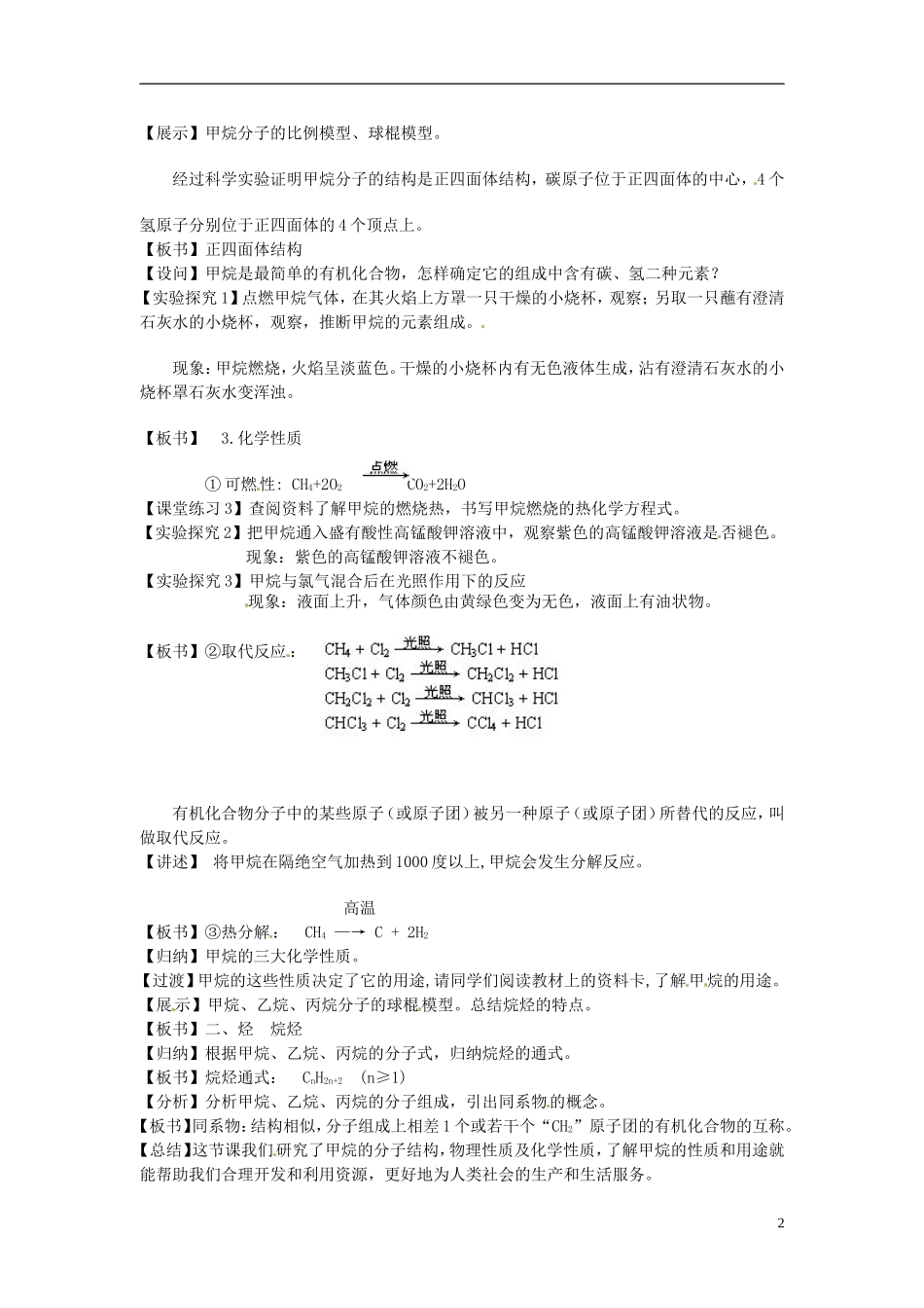 高中化学《3.1化石燃料与有机化合物 天然气的利用 甲烷》教案 苏教版必修2-苏教版高一必修2化学教案_第2页