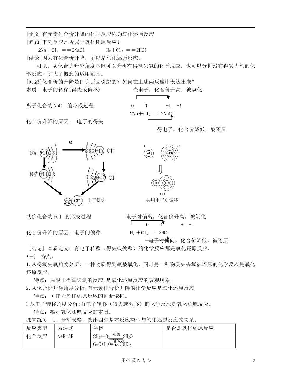 高中化学《氧化还原反应》教案39 新人教版必修1_第2页