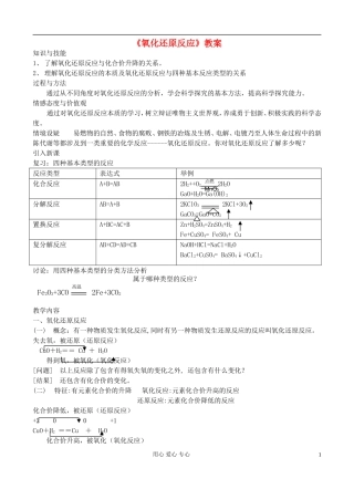 高中化学《氧化还原反应》教案39 新人教版必修1
