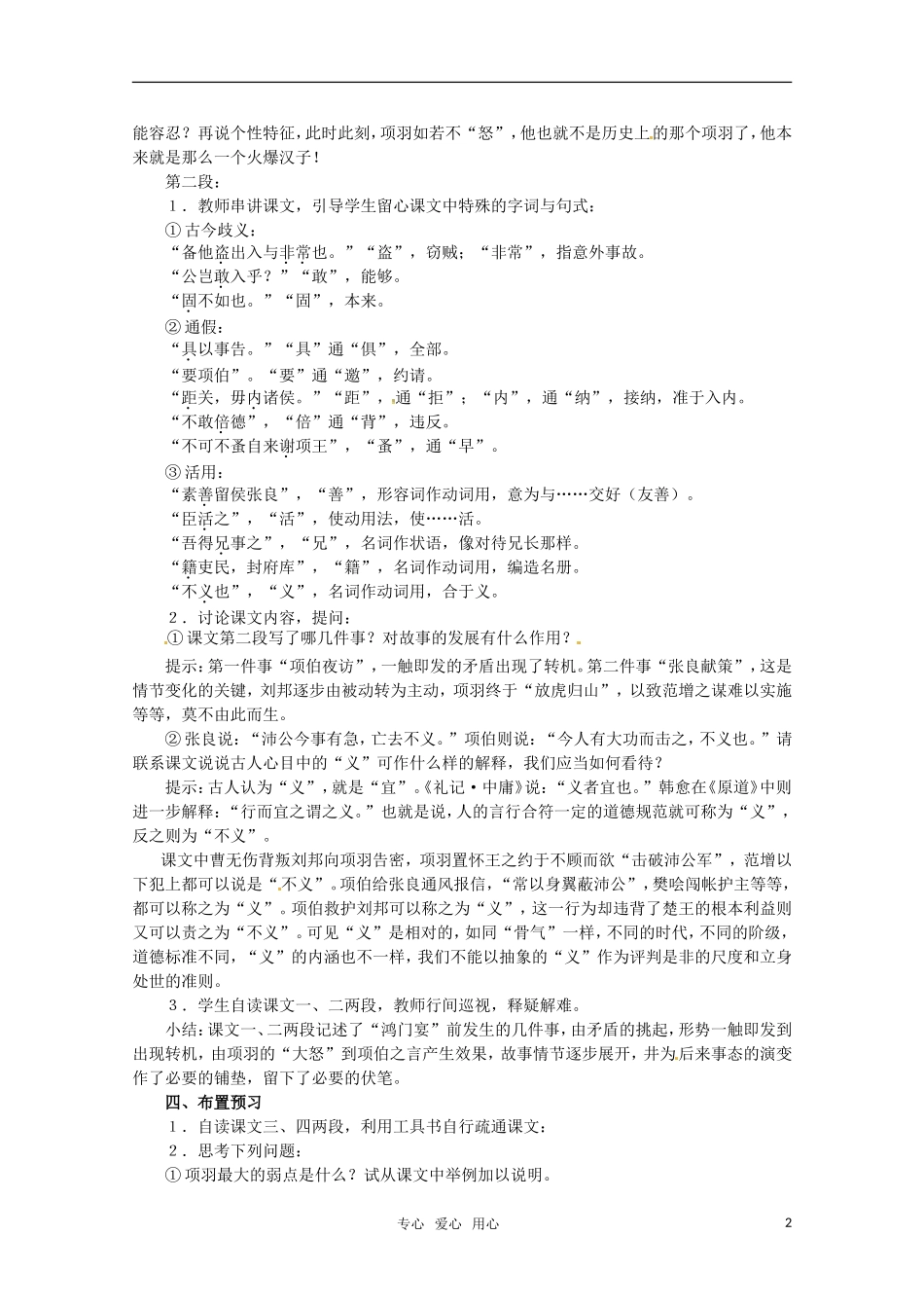 高中语文 《鸿门宴》教案 新人教版必修1_第2页