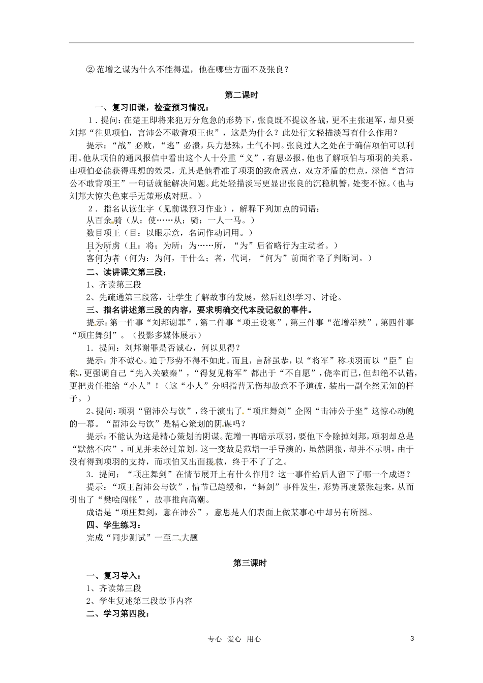 高中语文 《鸿门宴》教案 新人教版必修1_第3页