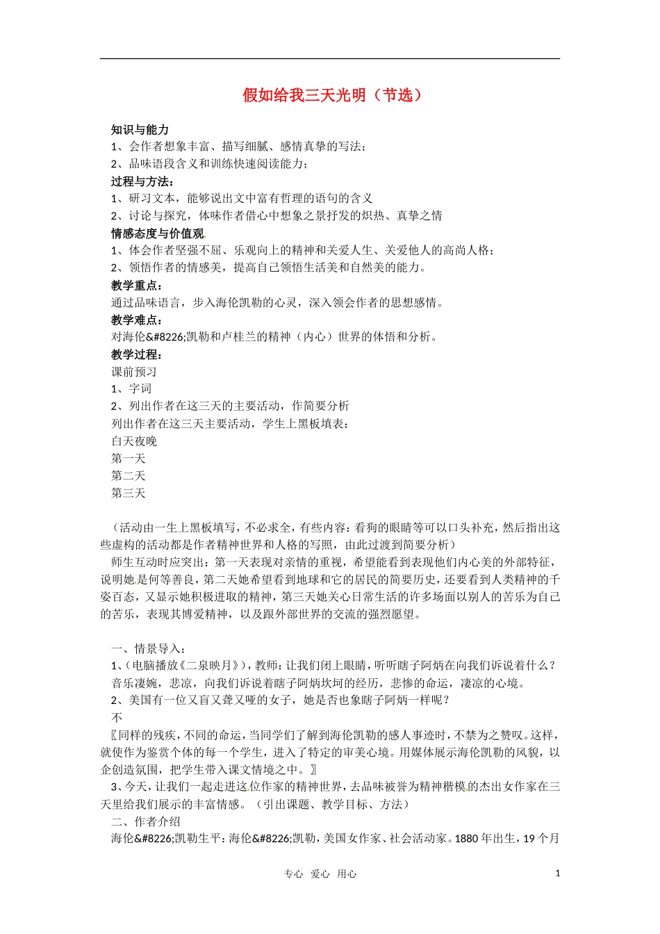高中语文 《假如给我三天光明（节选）》教案 苏教版必修2_第1页