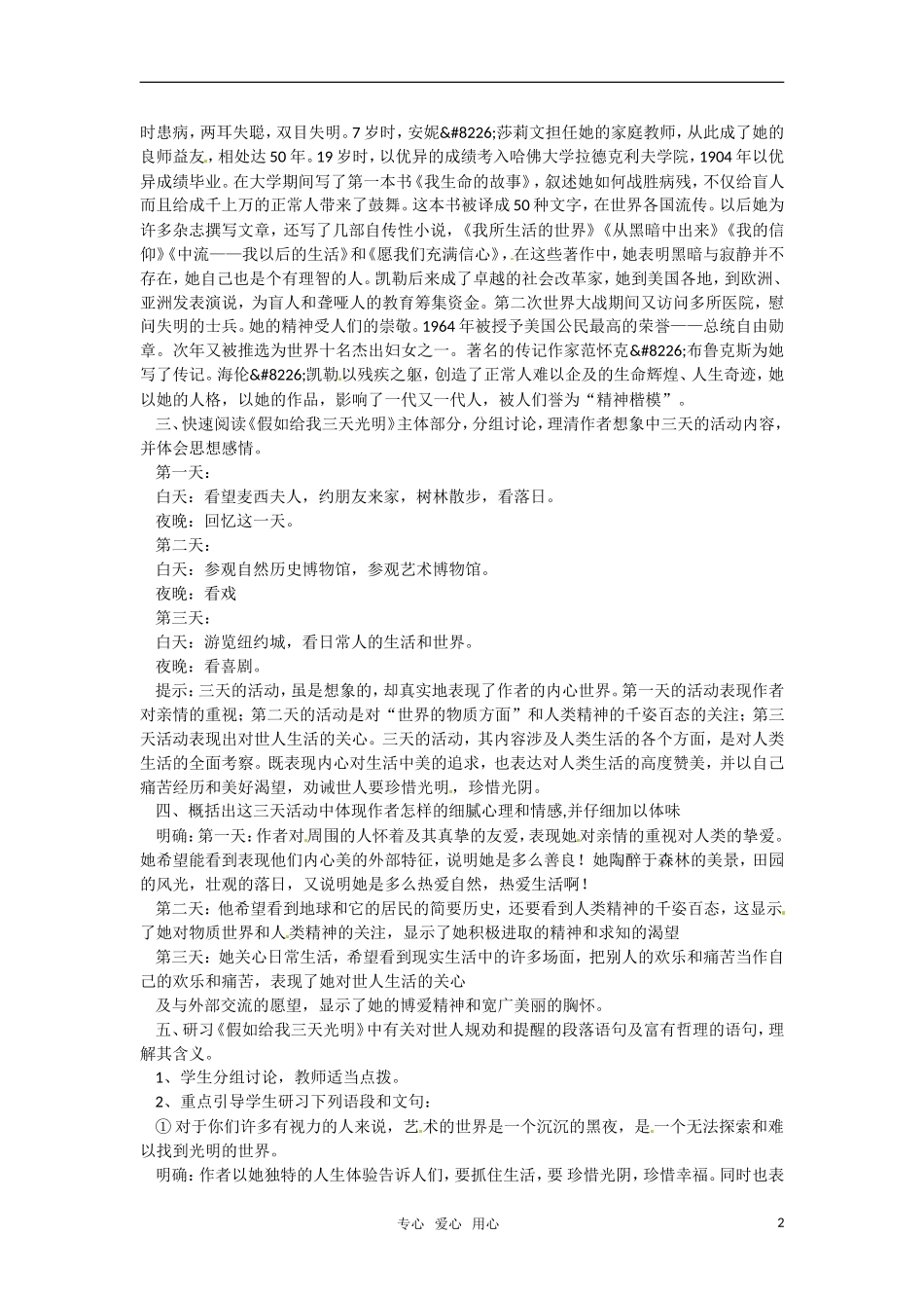 高中语文 《假如给我三天光明（节选）》教案 苏教版必修2_第2页