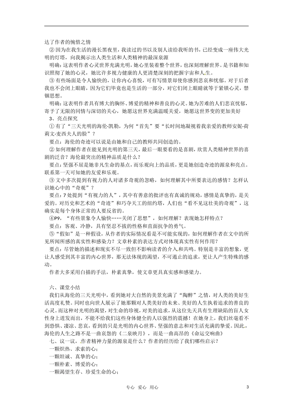 高中语文 《假如给我三天光明（节选）》教案 苏教版必修2_第3页