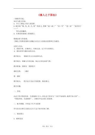 高中语文：3.8《寡人之于国也》教案（7）（新人教版必修3）