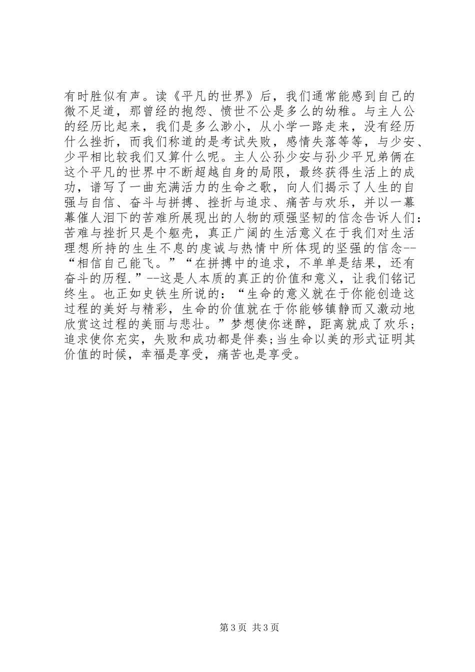 读《平凡世界》后有感_第3页