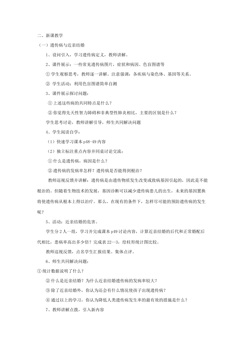 八年级生物下册 第八单元 生物的生殖、发育与遗传 第二十二章 生物的遗传和变异 第四节 遗传病和优生优育教案2（新版）苏教版-（新版）苏教版初中八年级下册生物教案_第2页