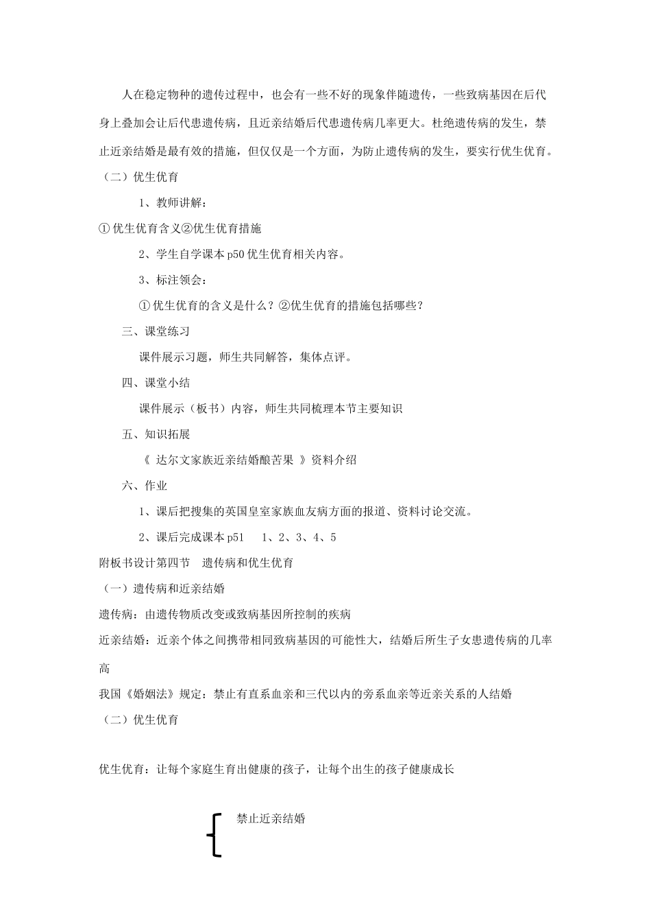 八年级生物下册 第八单元 生物的生殖、发育与遗传 第二十二章 生物的遗传和变异 第四节 遗传病和优生优育教案2（新版）苏教版-（新版）苏教版初中八年级下册生物教案_第3页