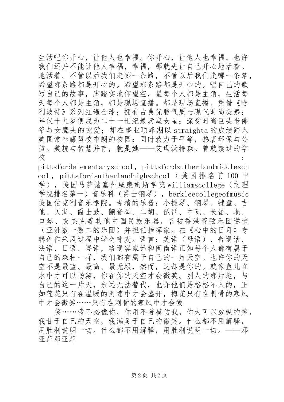 使用与态度研究学习感受_第2页