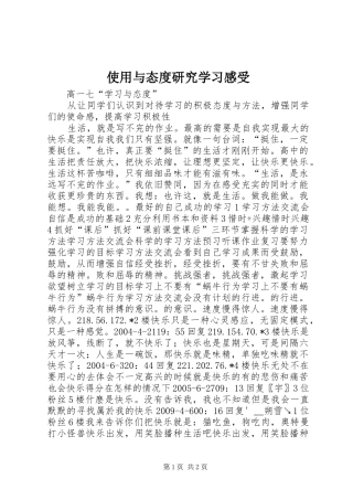 使用与态度研究学习感受