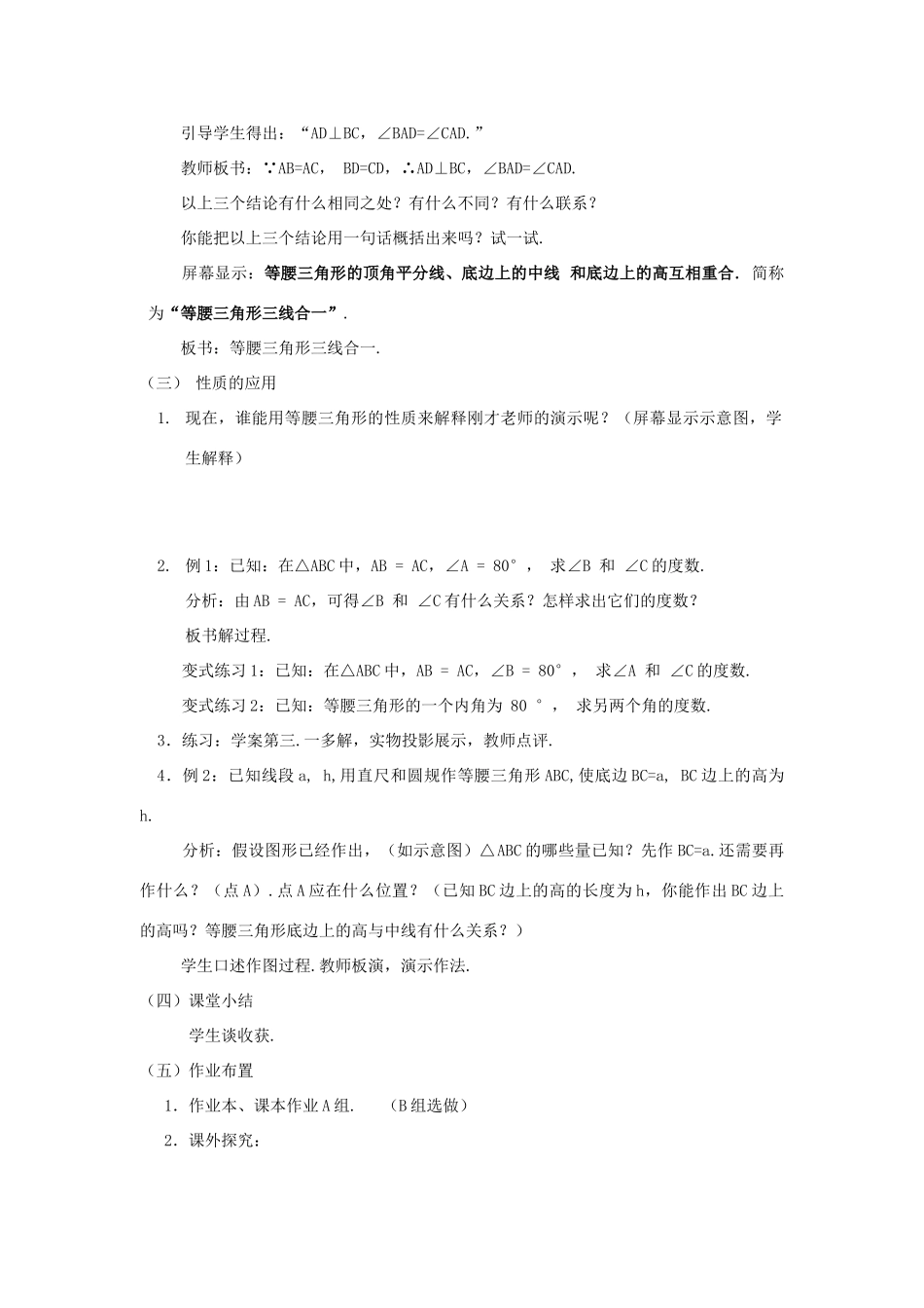 八年级数学上册 第2章 特殊三角形 2.2 等腰三角形的性质名师教案1 浙教版_第2页