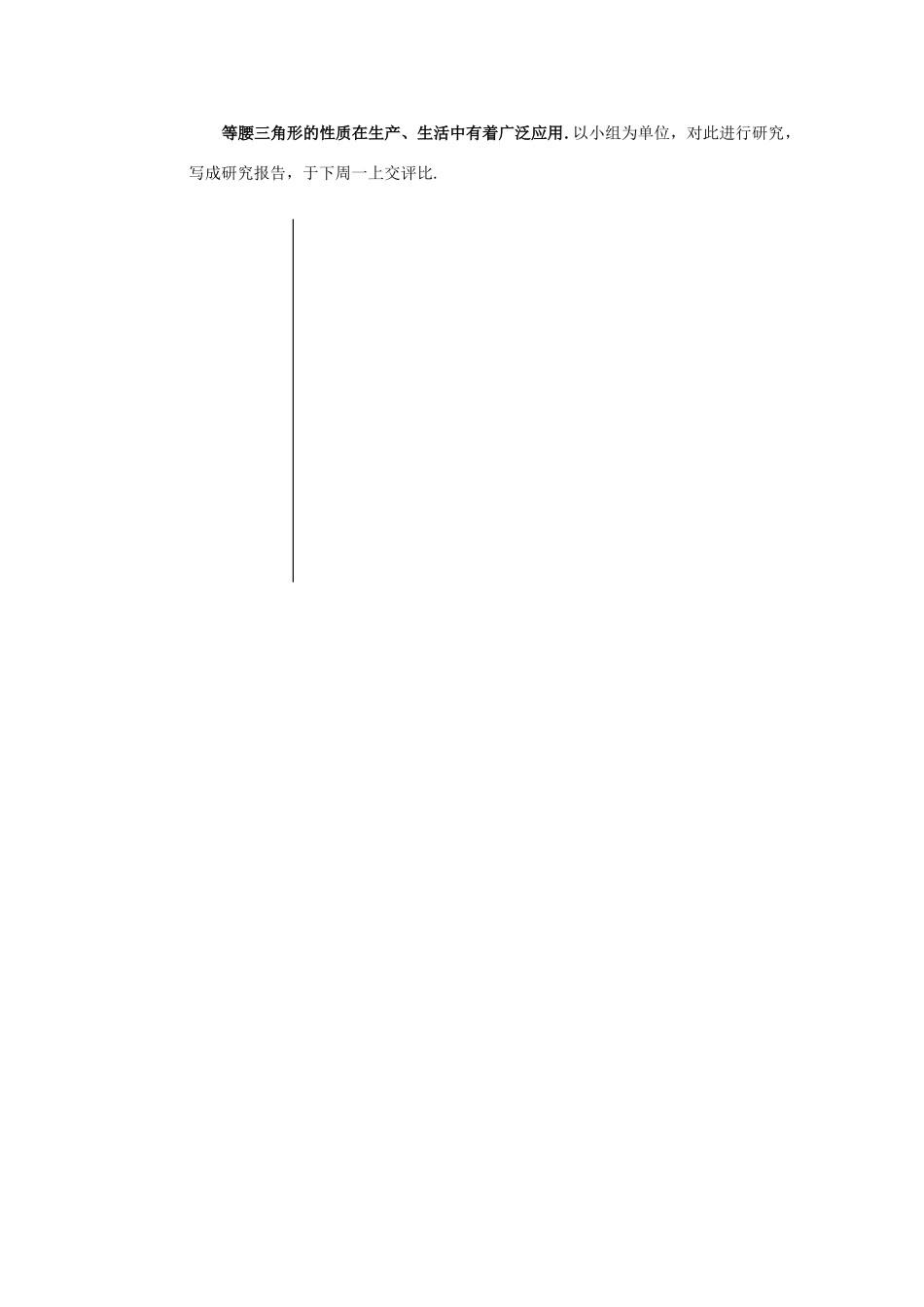 八年级数学上册 第2章 特殊三角形 2.2 等腰三角形的性质名师教案1 浙教版_第3页