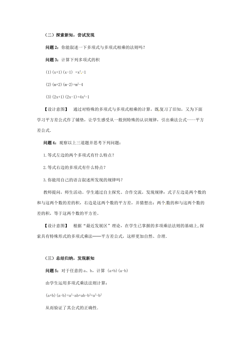 河南省濮阳市南乐县张果屯乡中学八年级数学上册《15.2.1平方差公式》教案 新人教版_第2页