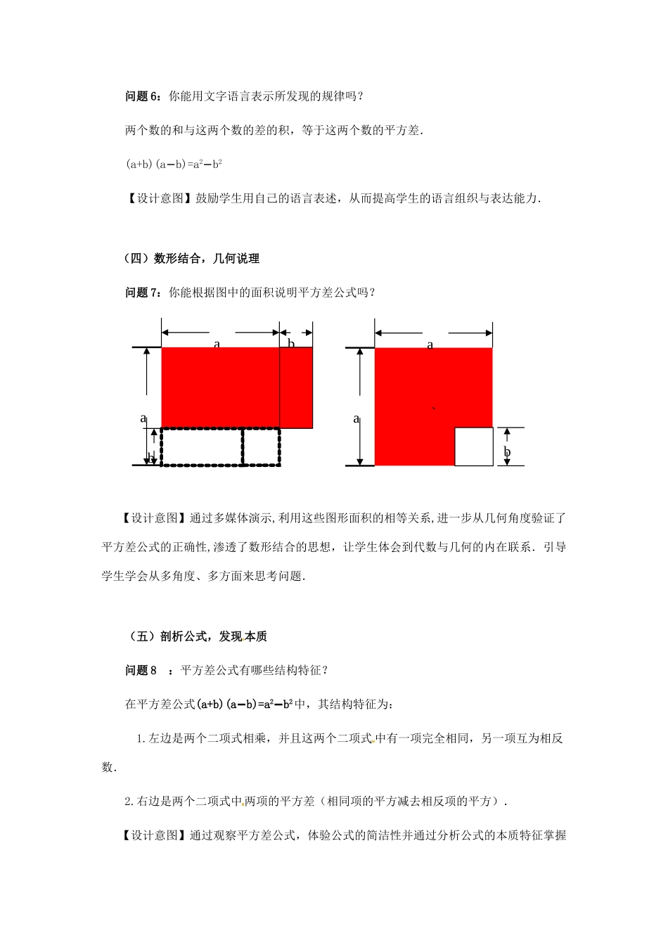 河南省濮阳市南乐县张果屯乡中学八年级数学上册《15.2.1平方差公式》教案 新人教版_第3页