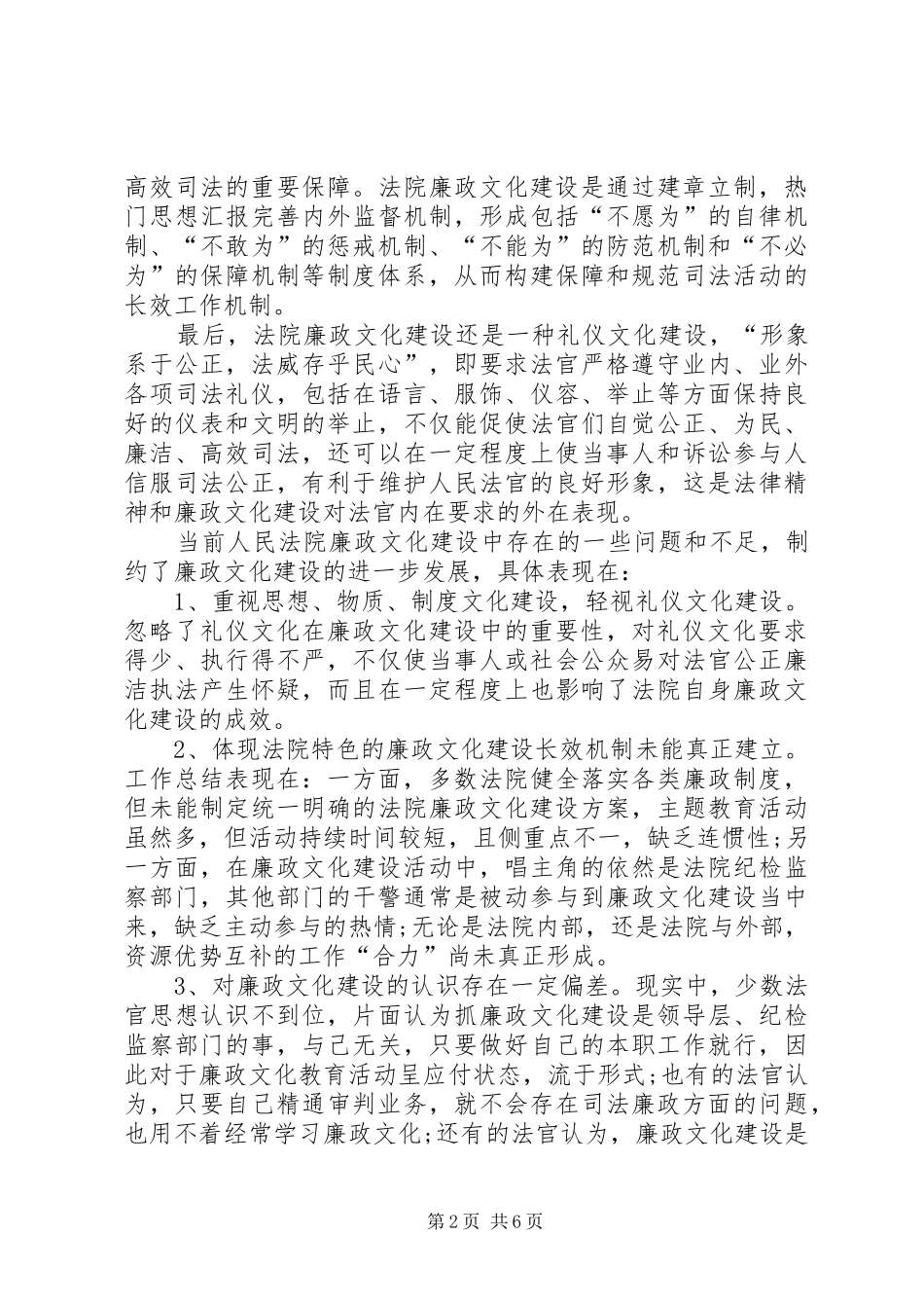 XX年学习两会精神心得体会范文：建设廉政文化_第2页