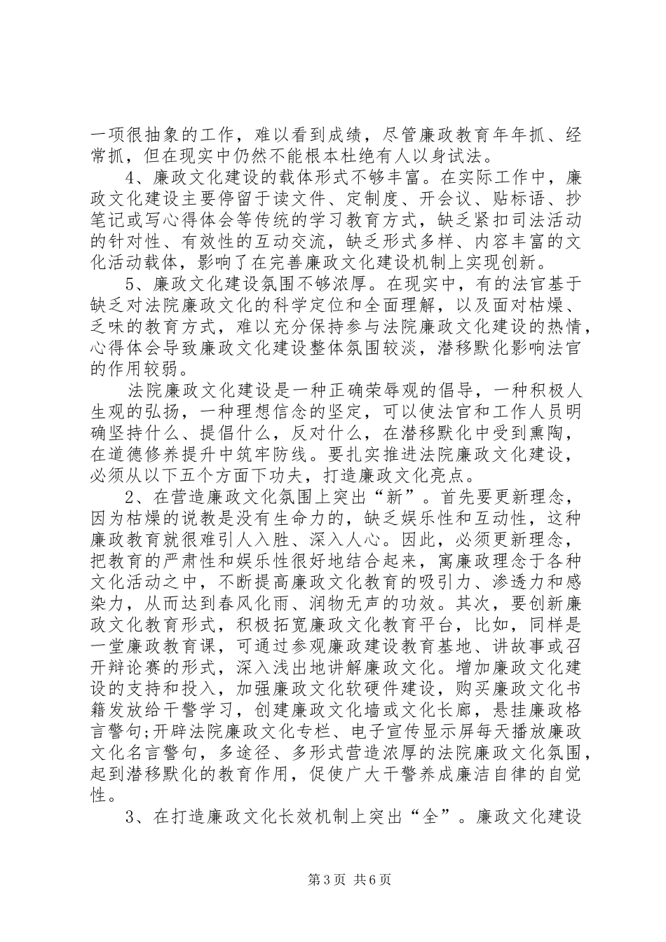 XX年学习两会精神心得体会范文：建设廉政文化_第3页