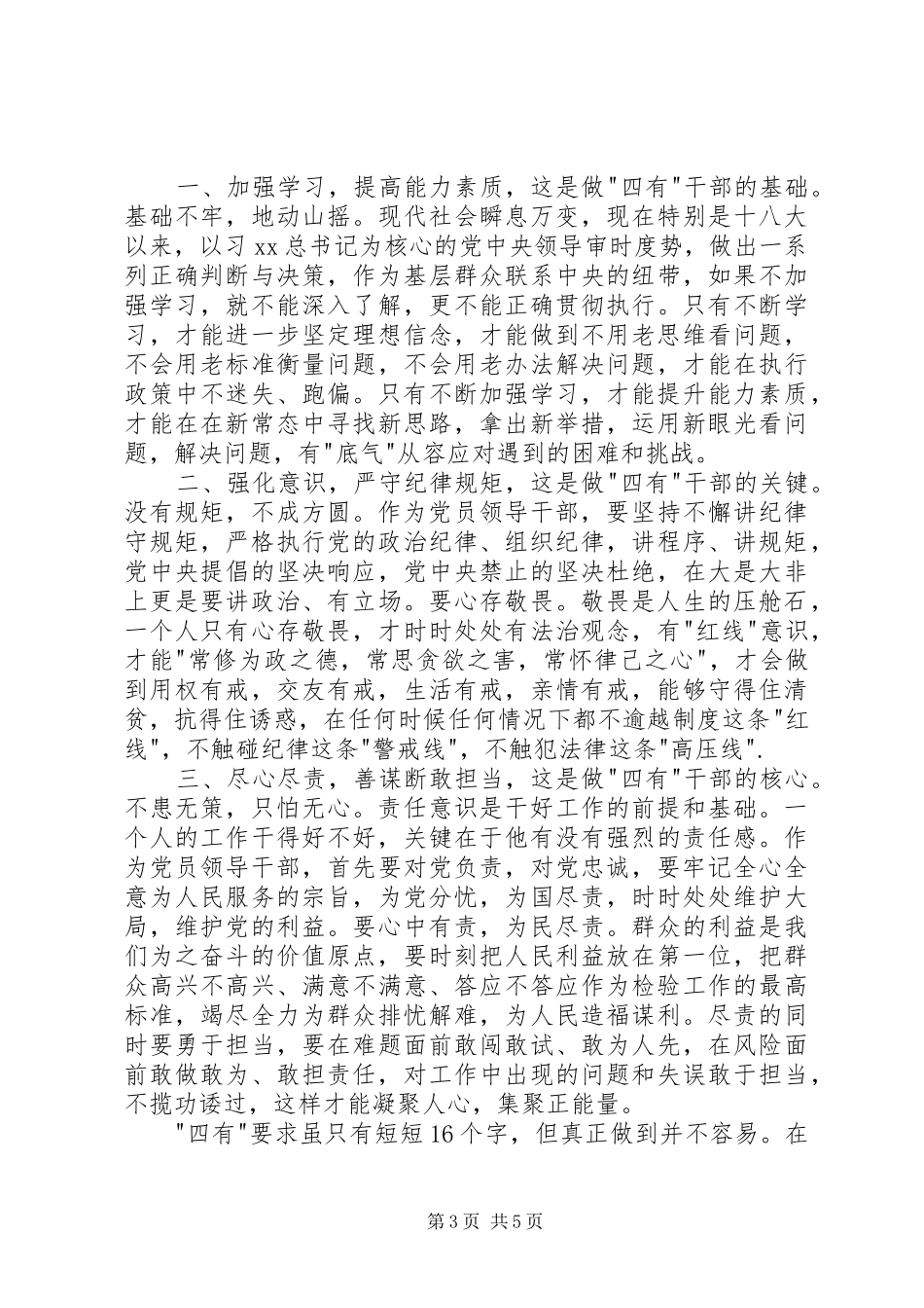 四有干部学习心得_第3页