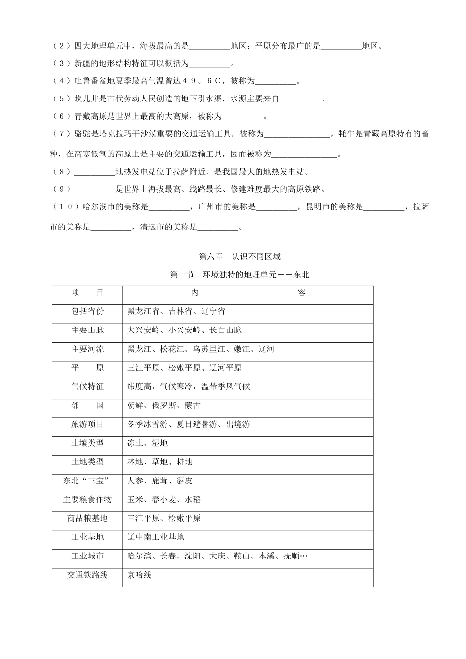 八年级地理下册 复习提纲教案 粤教版本_第3页