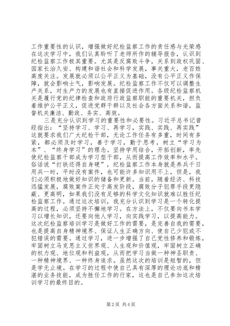 财政干部业务培训学习心得体会_第2页