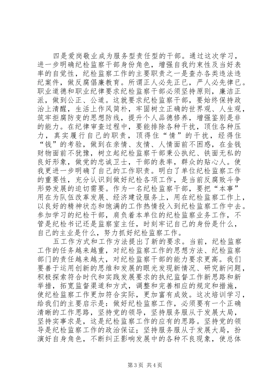 财政干部业务培训学习心得体会_第3页