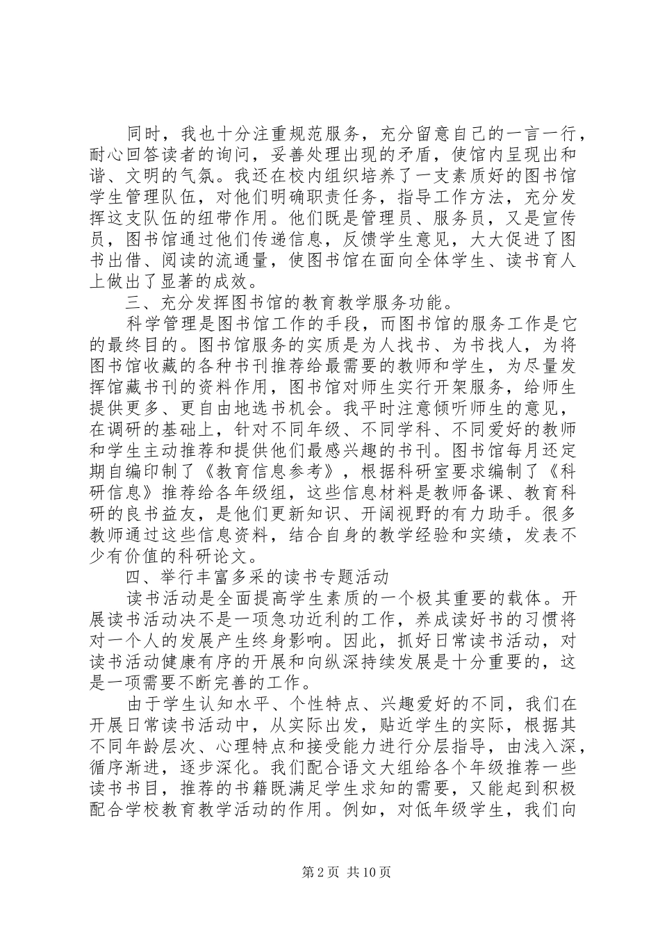 图书馆工作个人心得体会_第2页