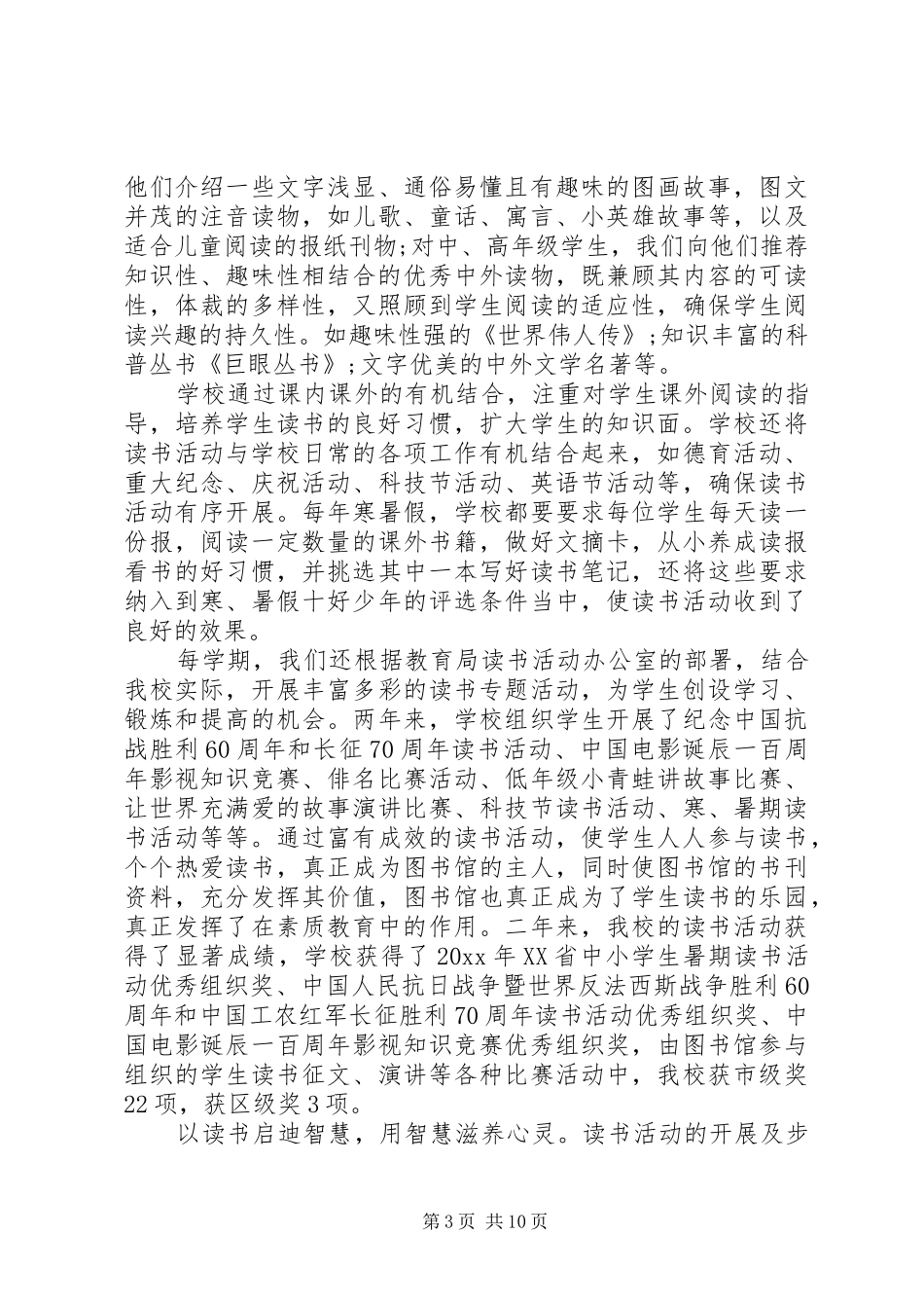 图书馆工作个人心得体会_第3页