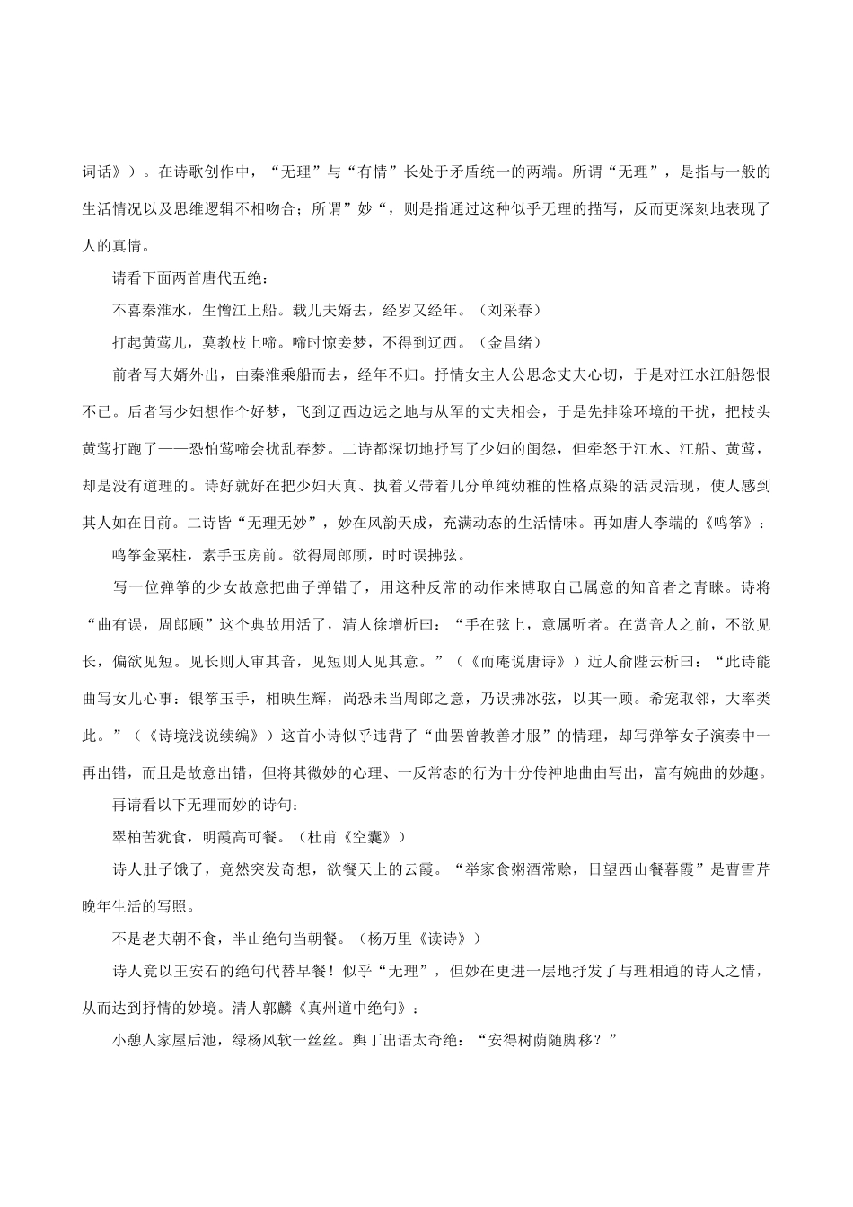 高中语文 诗歌鉴赏中的“无理而妙”教案_第2页