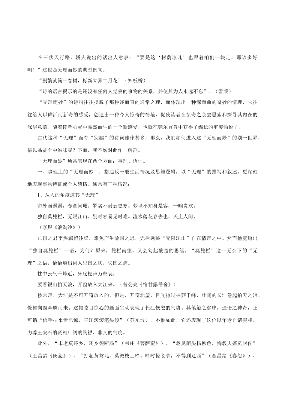 高中语文 诗歌鉴赏中的“无理而妙”教案_第3页