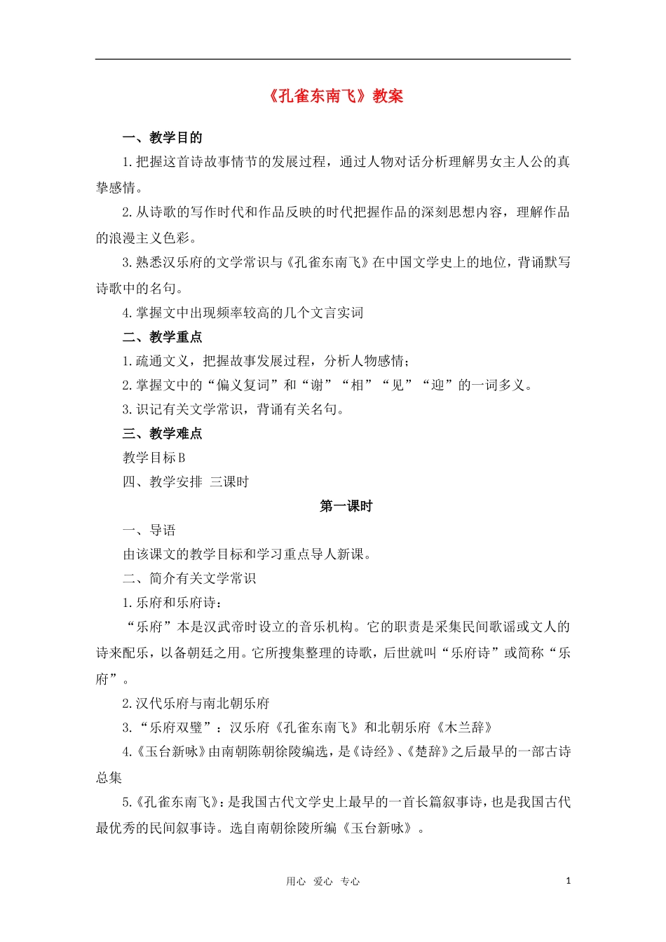 高中语文 2.3《孔雀东南飞》教案 2 鲁人版必修5_第1页