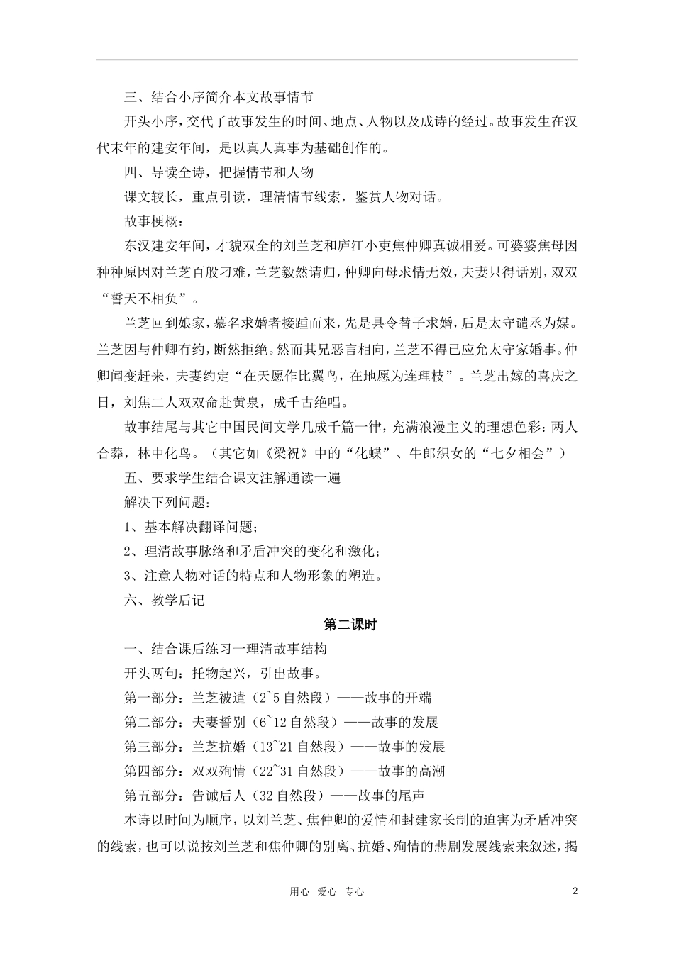 高中语文 2.3《孔雀东南飞》教案 2 鲁人版必修5_第2页