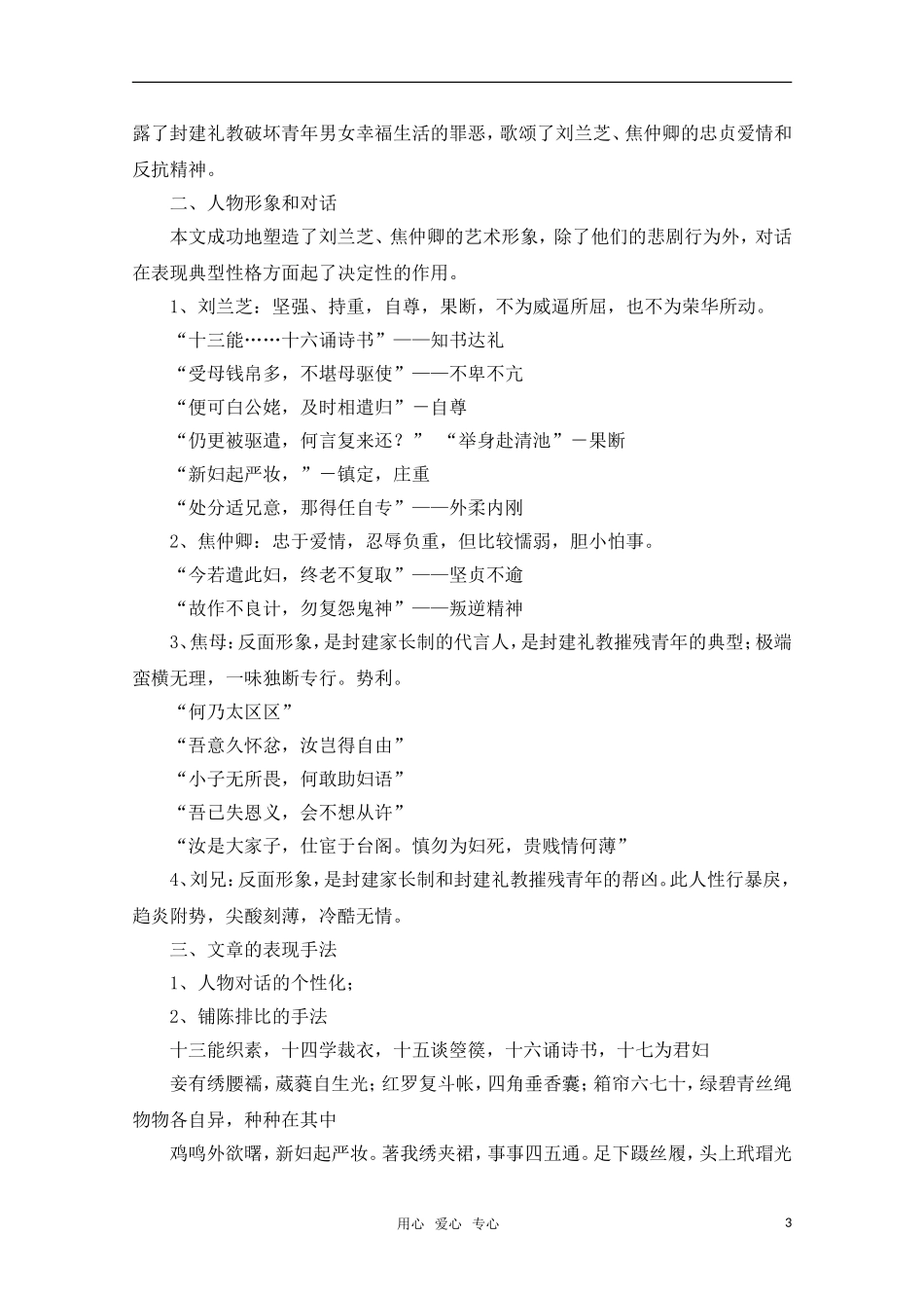 高中语文 2.3《孔雀东南飞》教案 2 鲁人版必修5_第3页