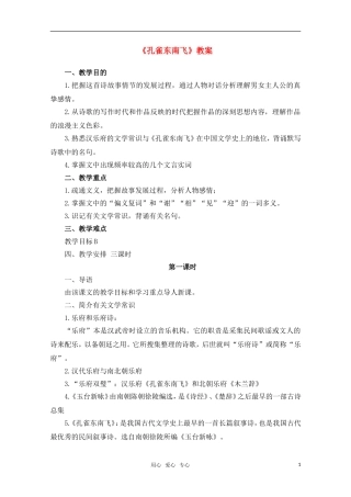 高中语文 2.3《孔雀东南飞》教案 2 鲁人版必修5