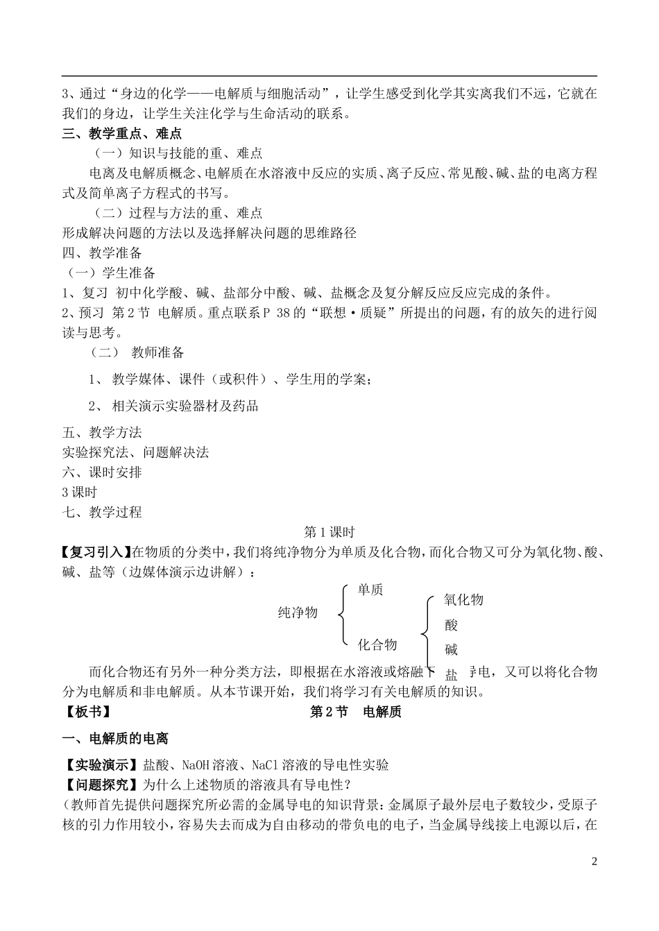 高中化学 2.2《电解质（1）》教案 鲁科版必修1._第2页