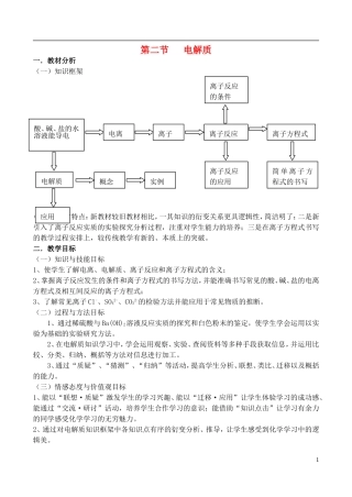 高中化学 2.2《电解质（1）》教案 鲁科版必修1.