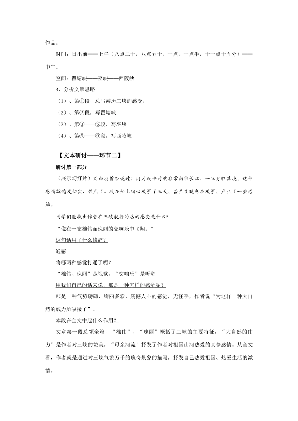 高中语文 《长江三峡》教案 苏教版必修3_第2页